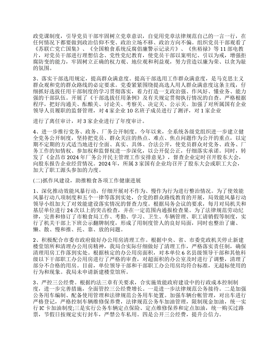 雁过拔毛自查自纠报告2024_第2页