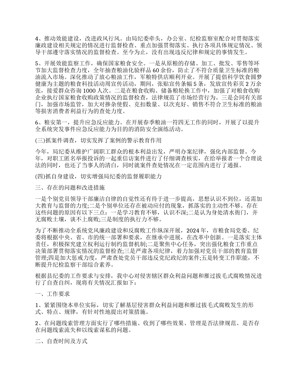 雁过拔毛自查自纠报告2024_第3页