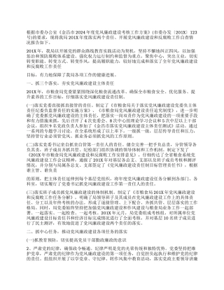 雁过拔毛自查自纠报告2024
