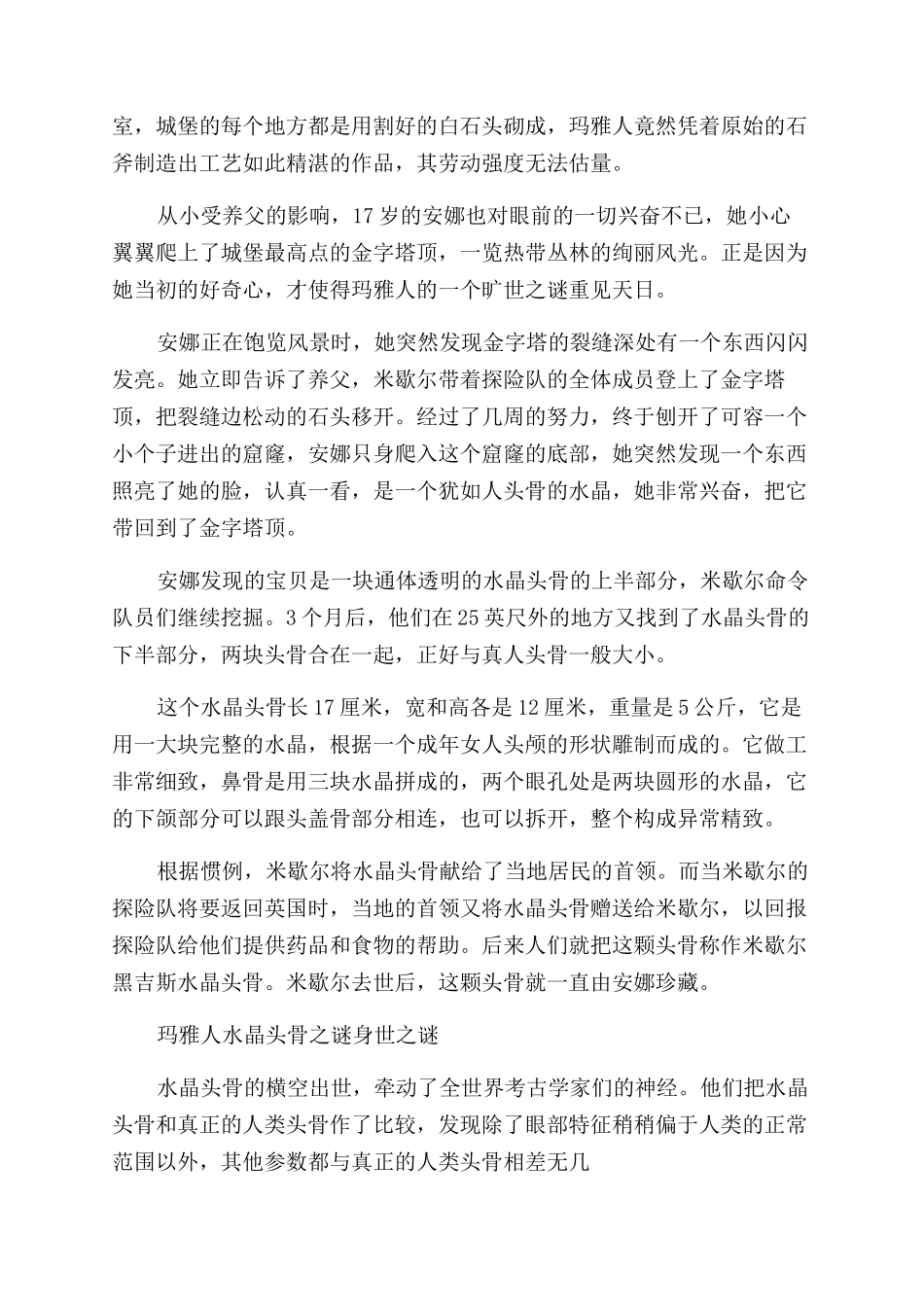 雅人水晶头骨之谜的介绍_第2页