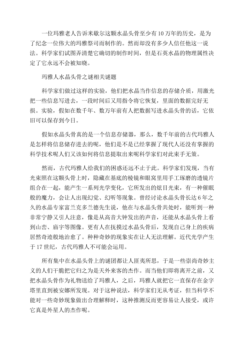 雅人水晶头骨之谜的介绍_第3页
