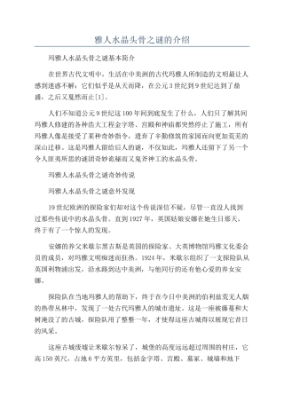 雅人水晶头骨之谜的介绍