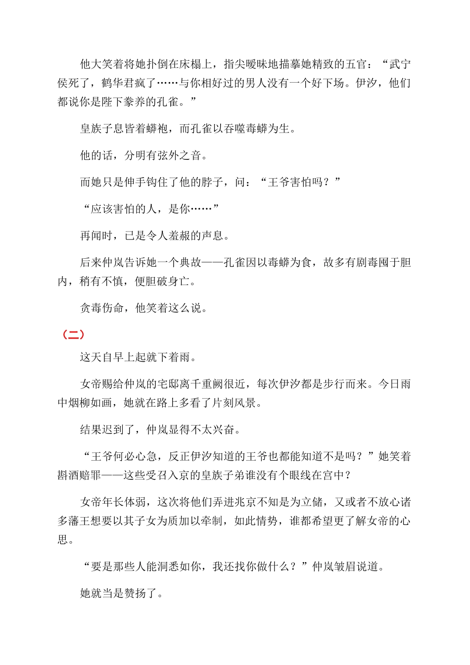 雀女龙图-精品文档_第2页