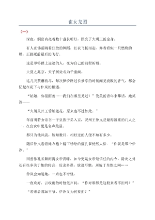雀女龙图-精品文档