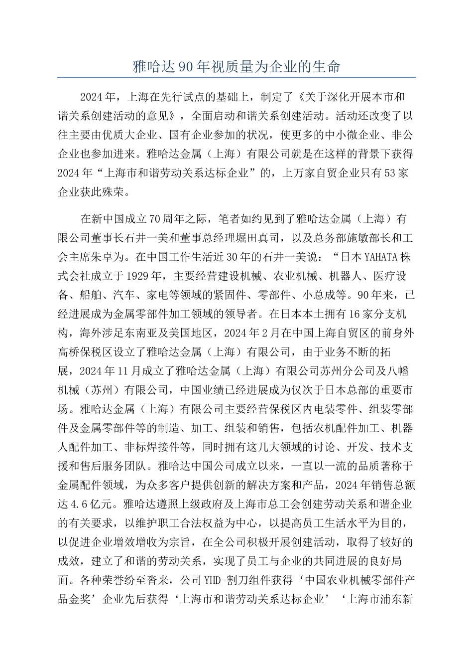 雅哈达90年视质量为企业的生命_第1页