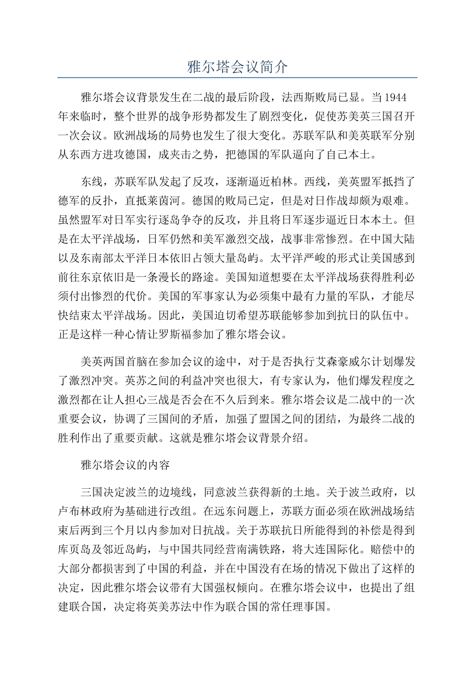 雅尔塔会议简介_第1页