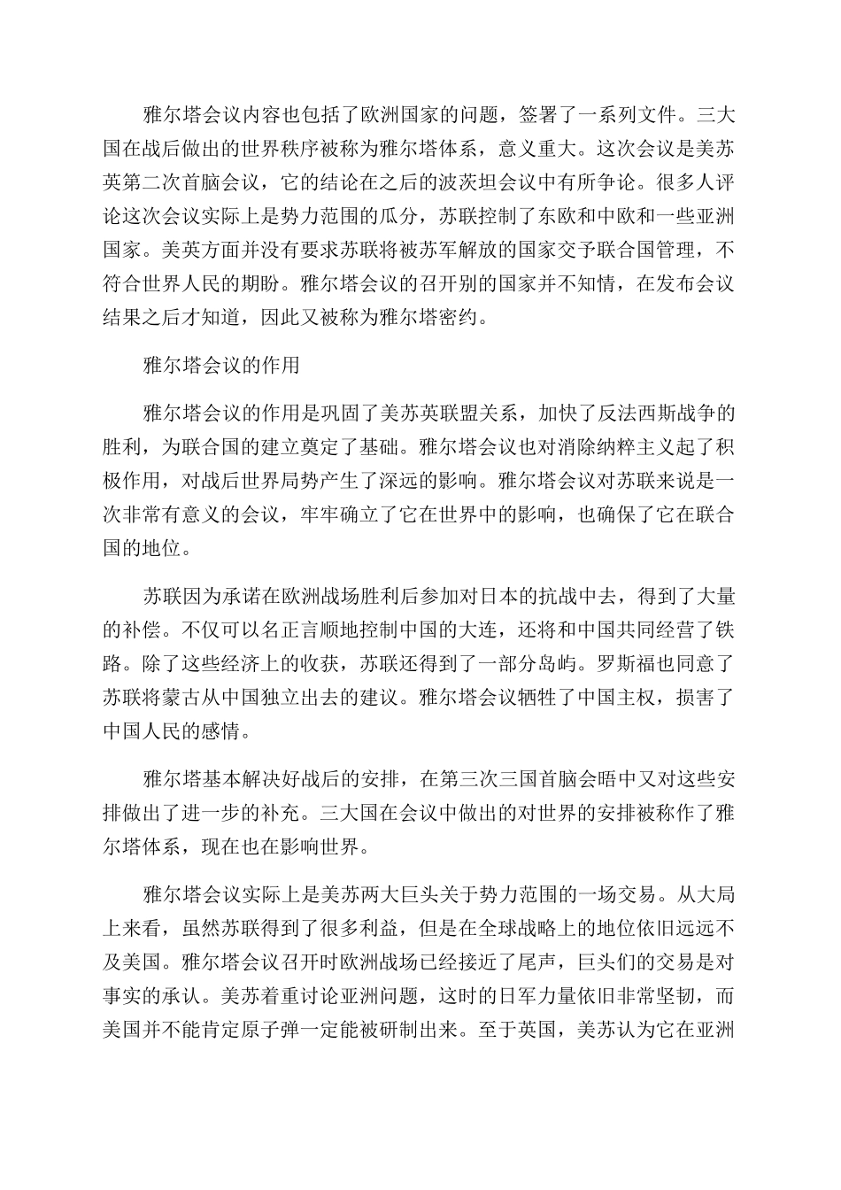 雅尔塔会议简介_第2页