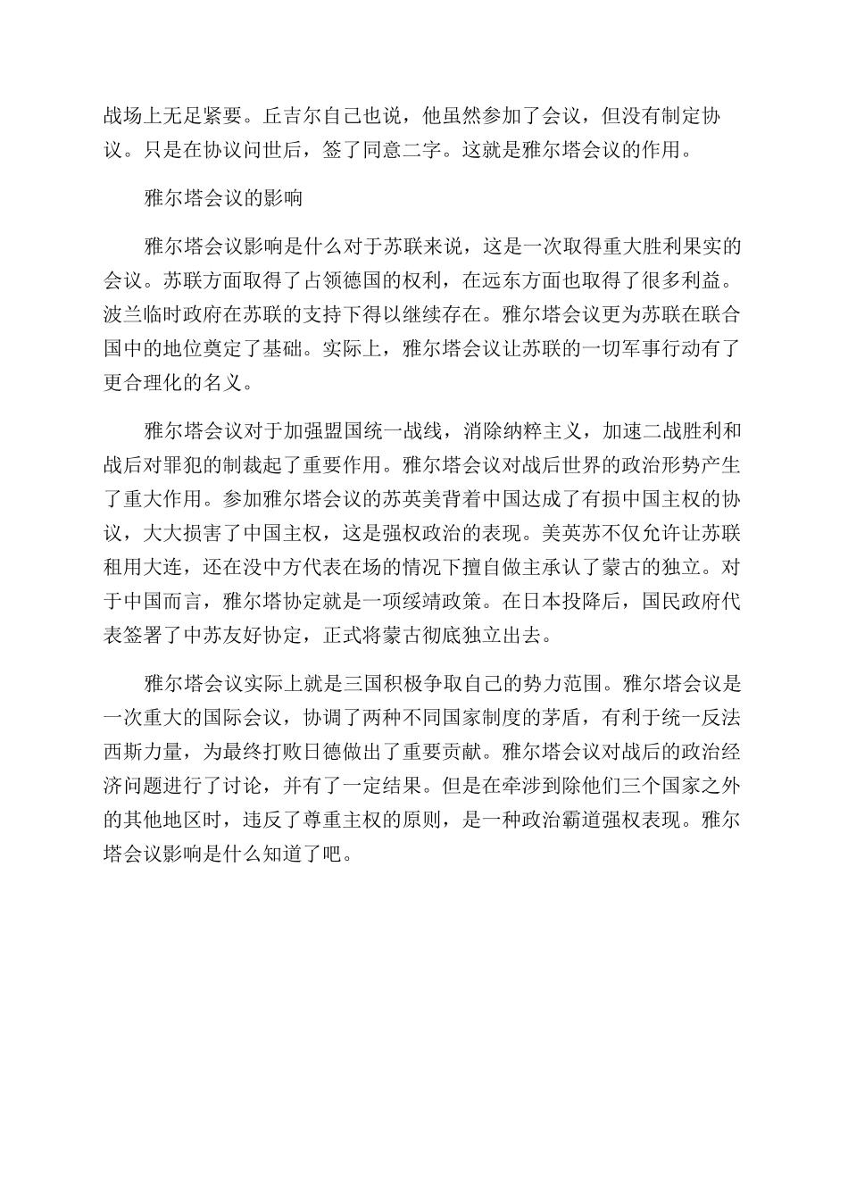 雅尔塔会议简介_第3页