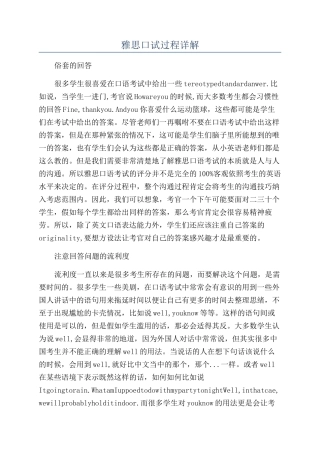 雅思口试过程详解