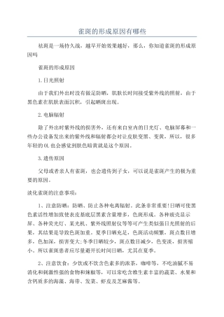 雀斑的形成原因有哪些