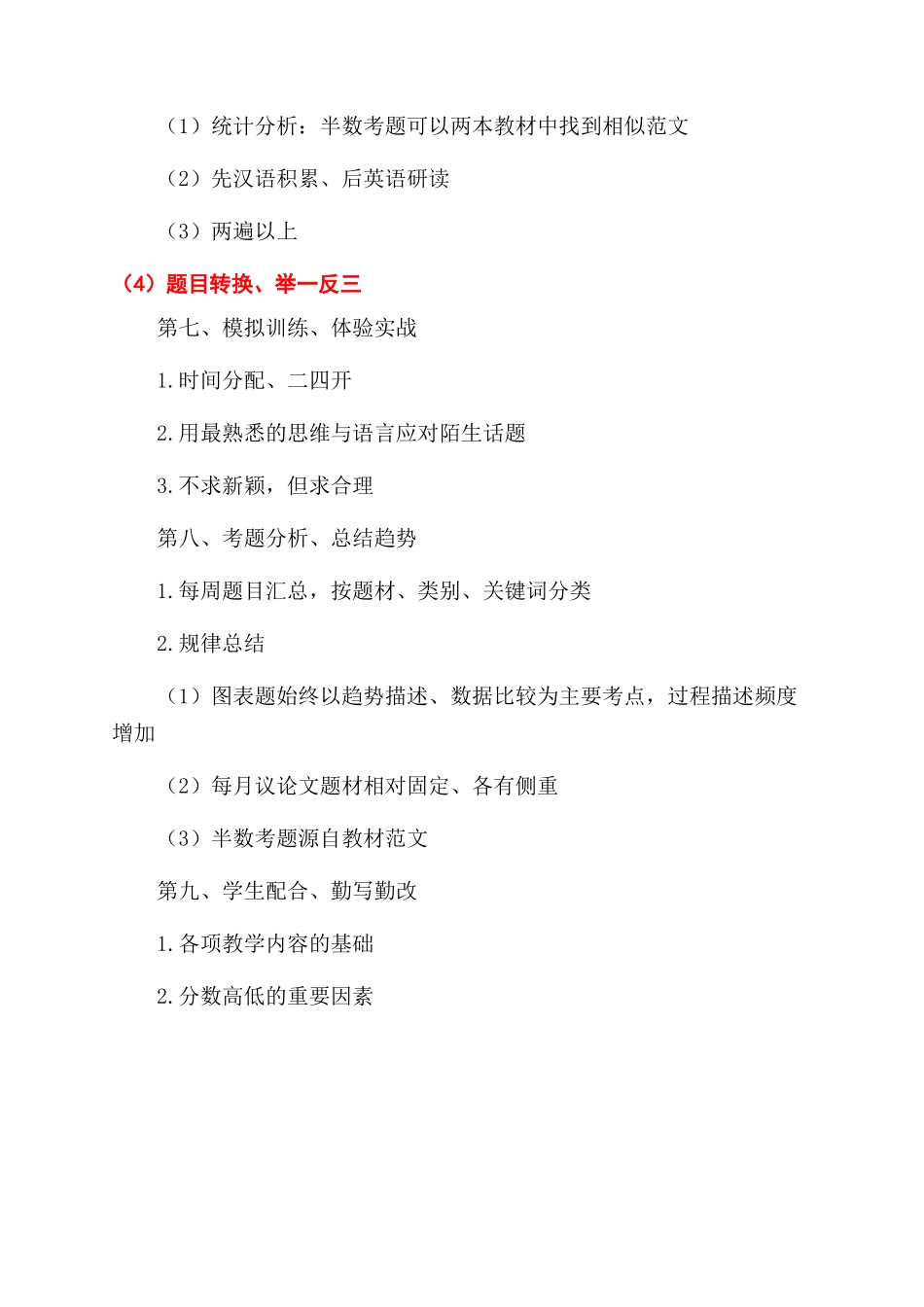 雅思写作教学的几点体会_第3页