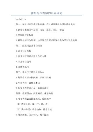 雅思写作教学的几点体会