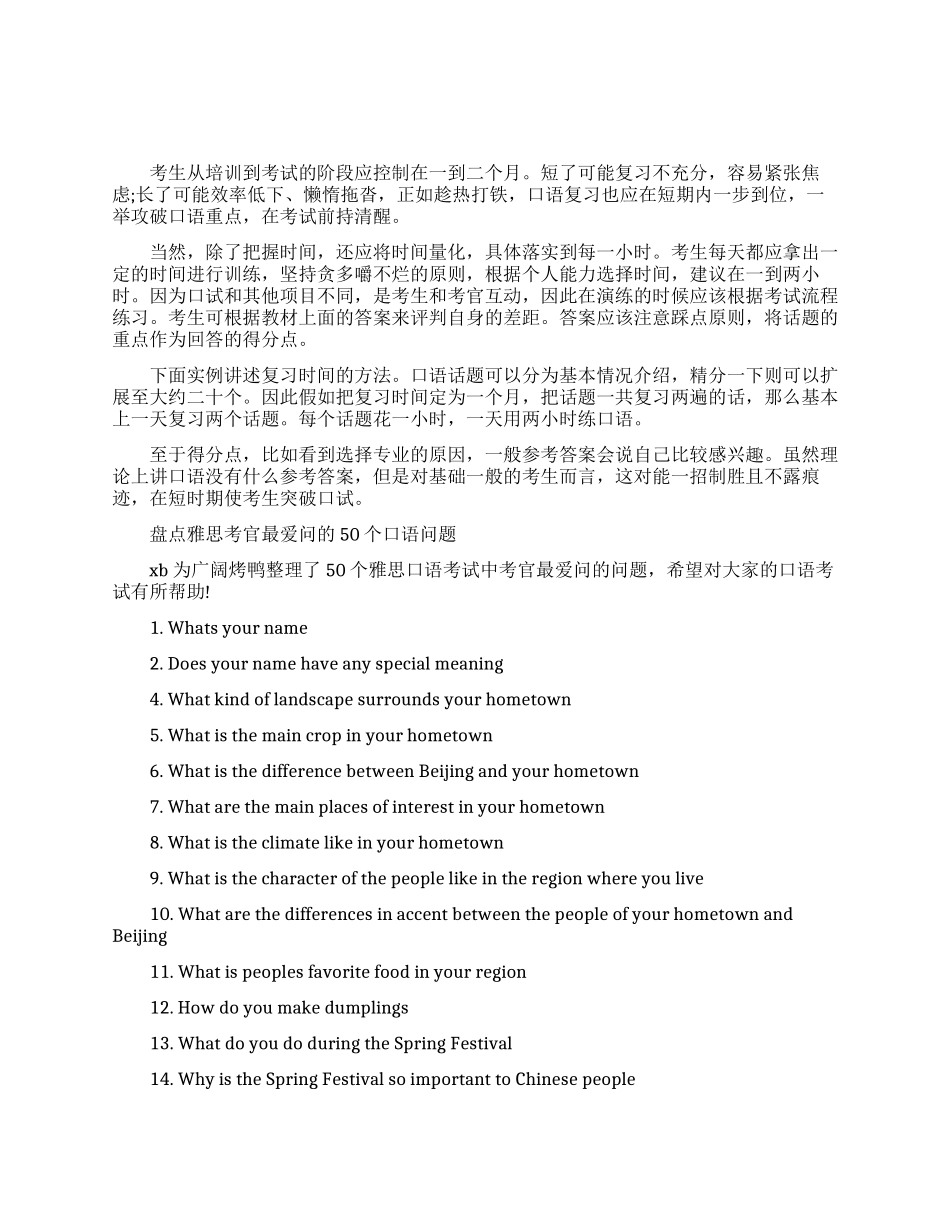 雅思口语复习时间的把握_第1页