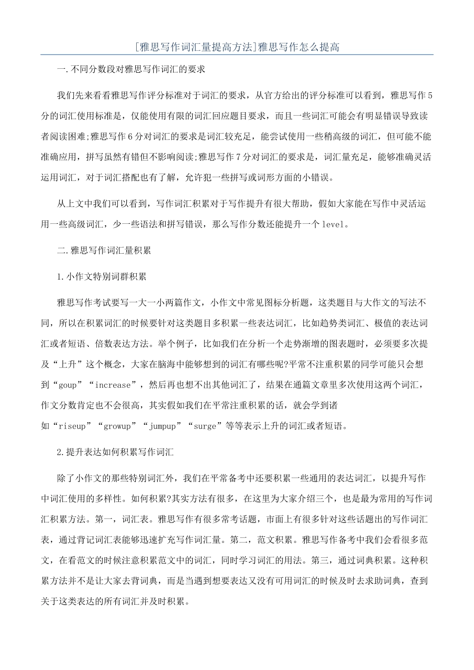 雅思写作怎么提高_第1页