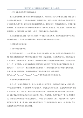 雅思写作怎么提高