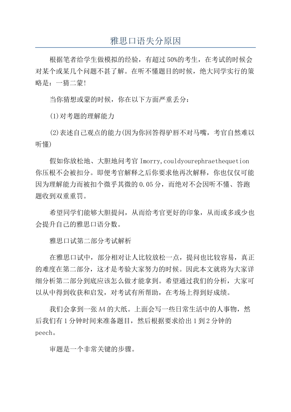 雅思口语失分原因_第1页