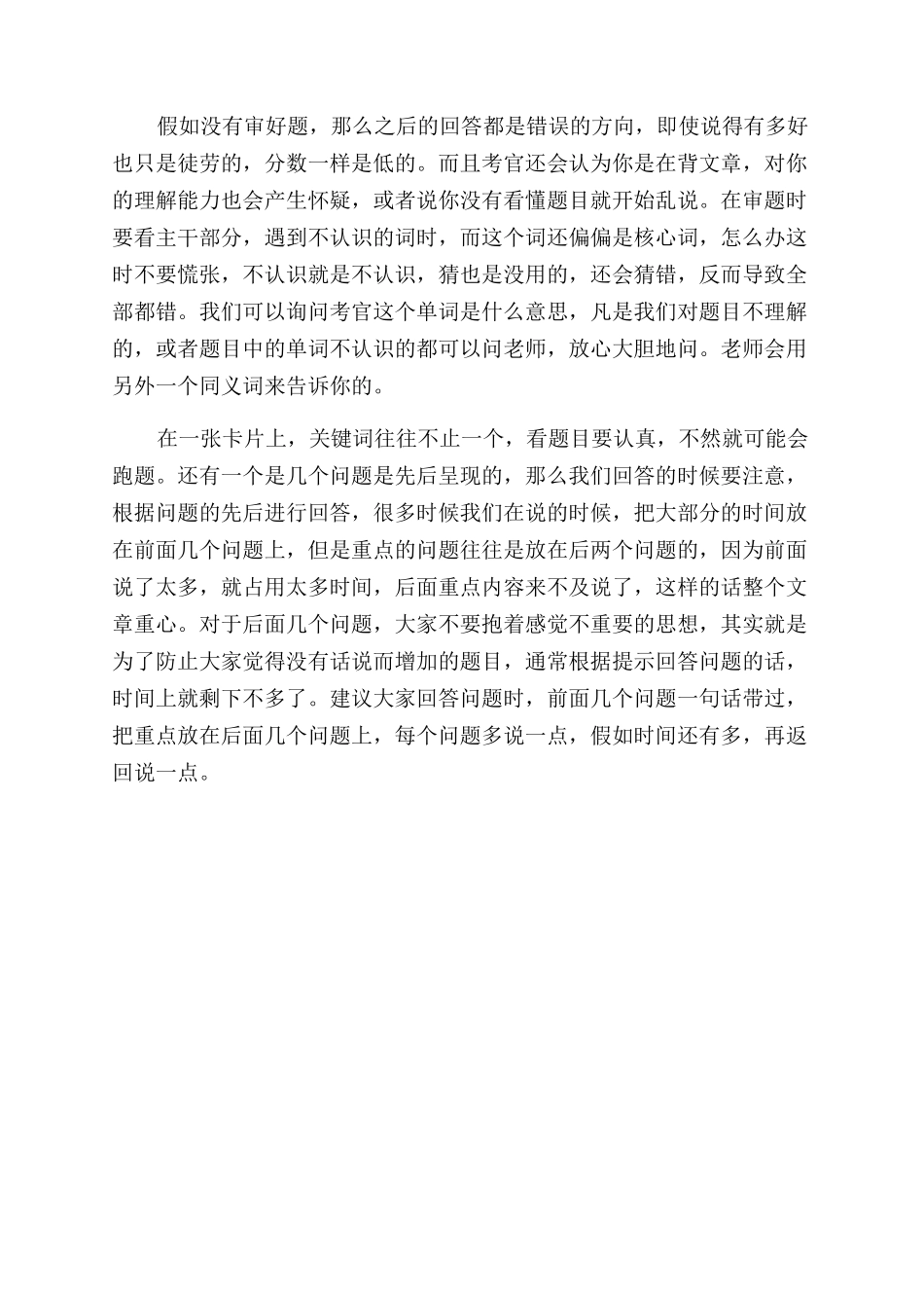 雅思口语失分原因_第2页