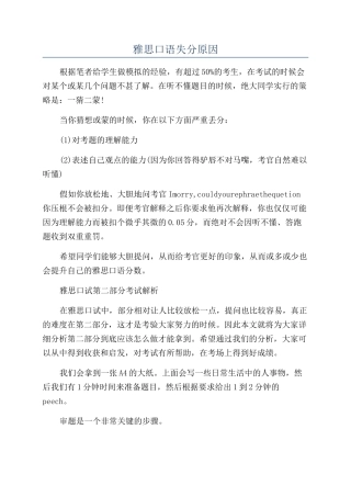 雅思口语失分原因