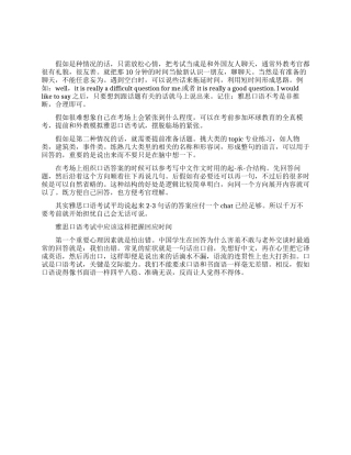 雅思口语无话可说怎么办