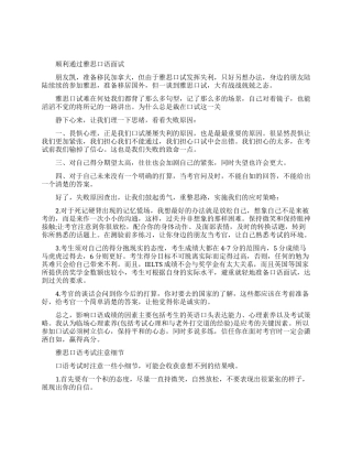雅思口语面试如何顺利通过
