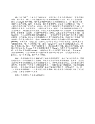 雅思口语入门考生掌握单词读音基本方法