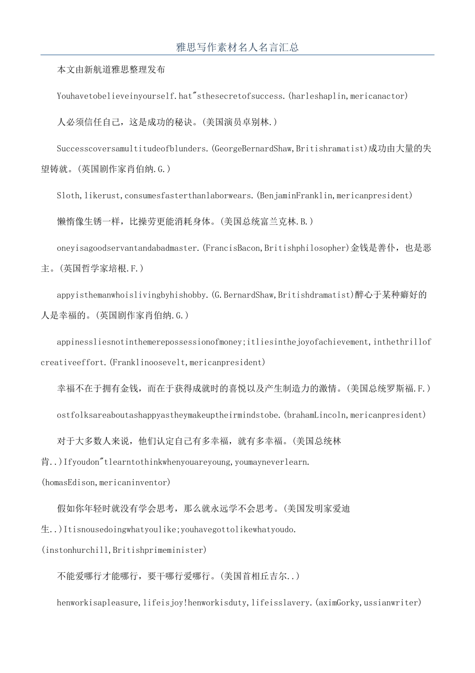 雅思写作素材名人名言汇总_第1页