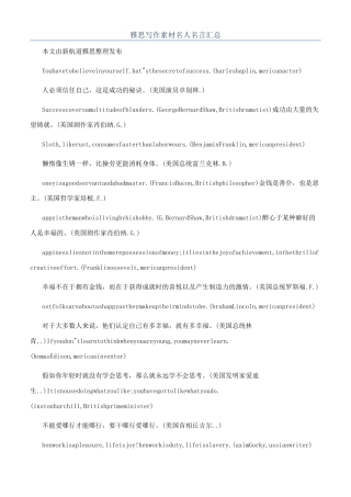 雅思写作素材名人名言汇总