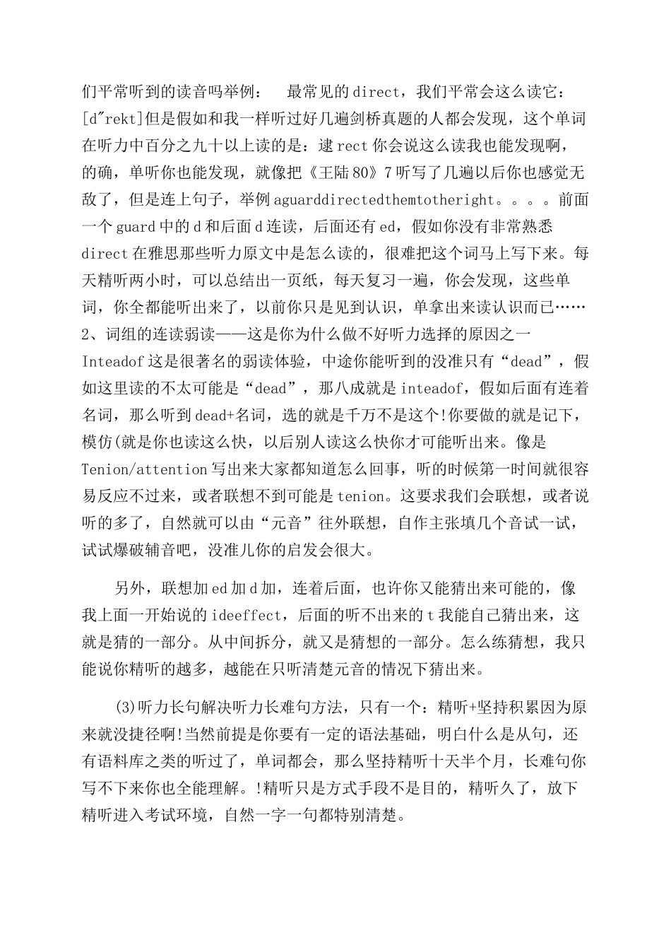 雅思听力技巧总结范文之精听雅思听力精听_第2页