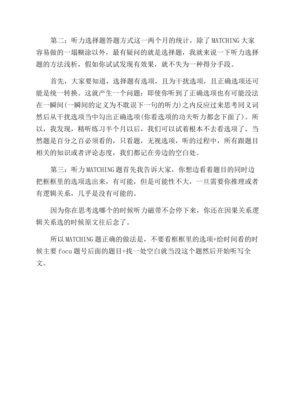 雅思听力技巧总结范文之精听雅思听力精听_第3页