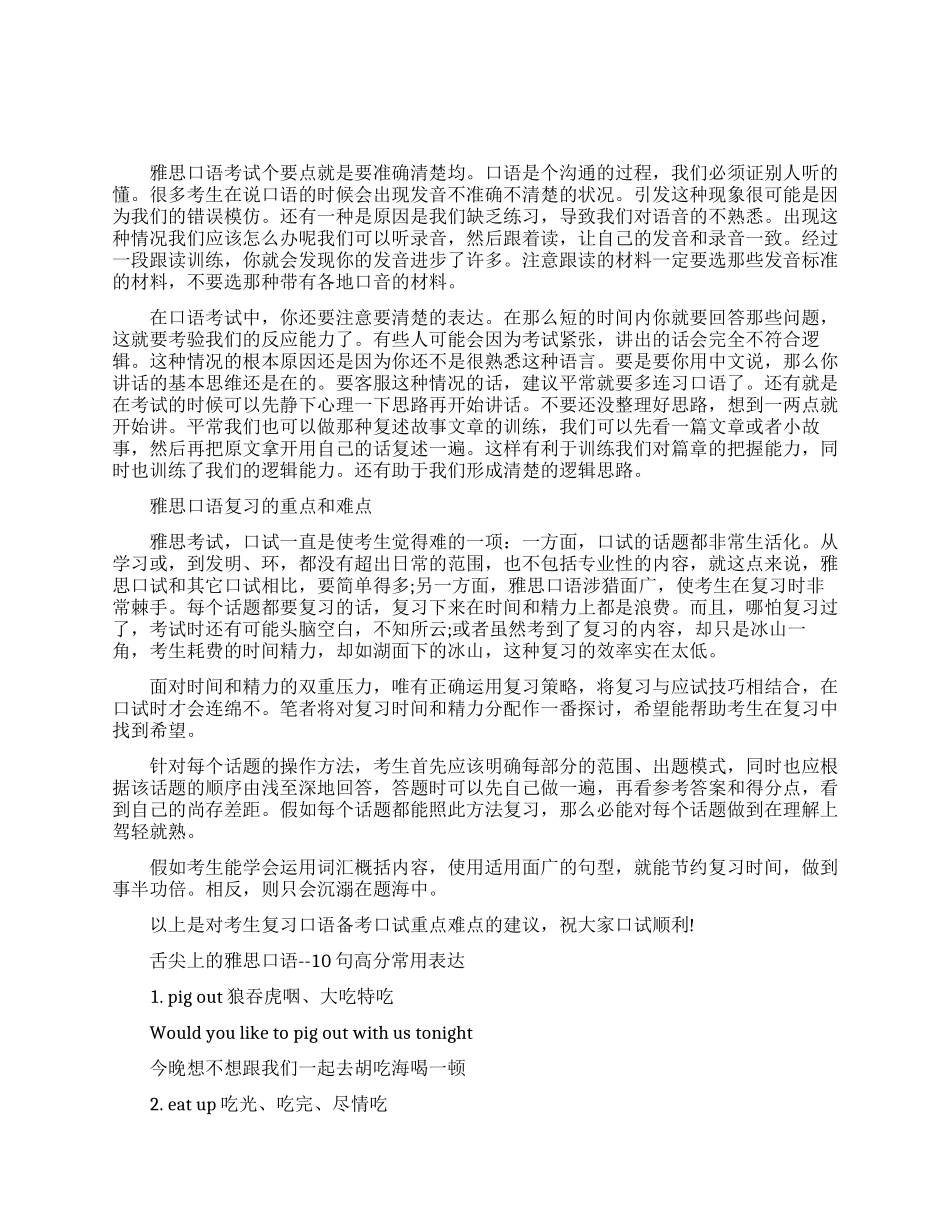 雅思口语要点分享_第1页