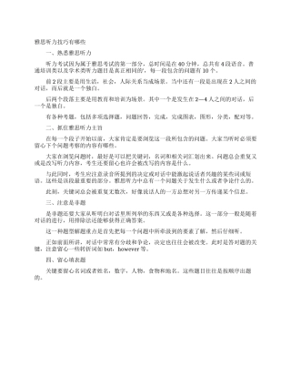 雅思听力技巧有哪些