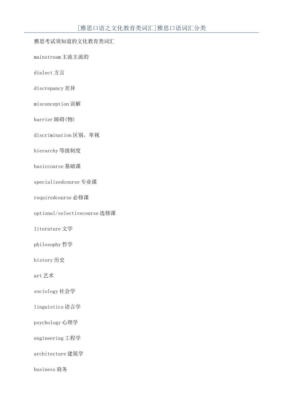 雅思口语词汇分类_第1页