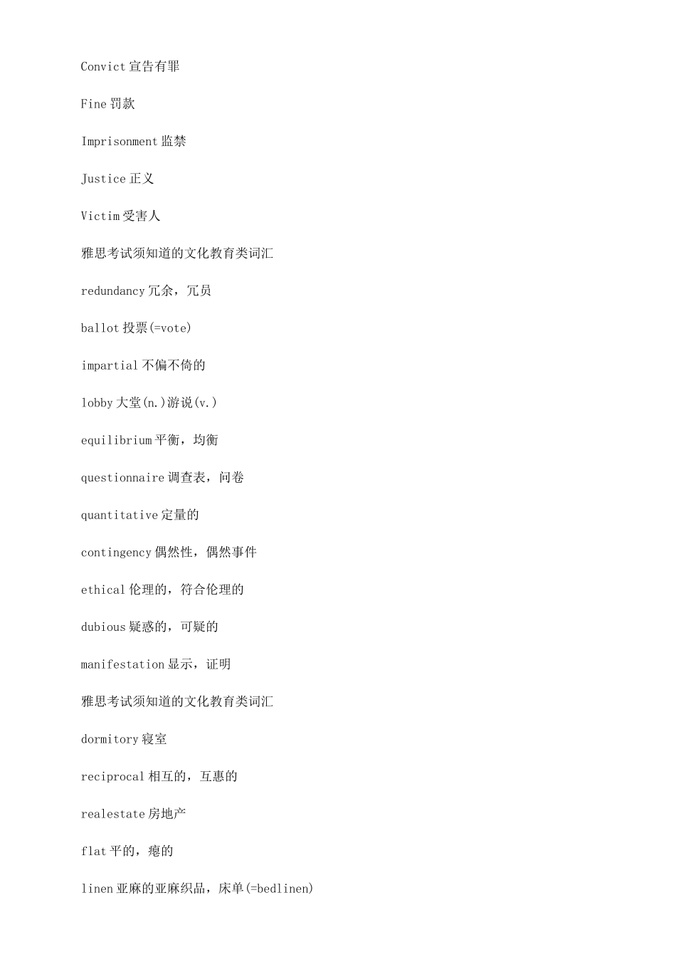 雅思口语词汇分类_第3页