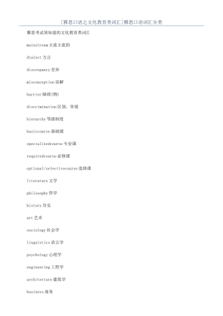 雅思口语词汇分类