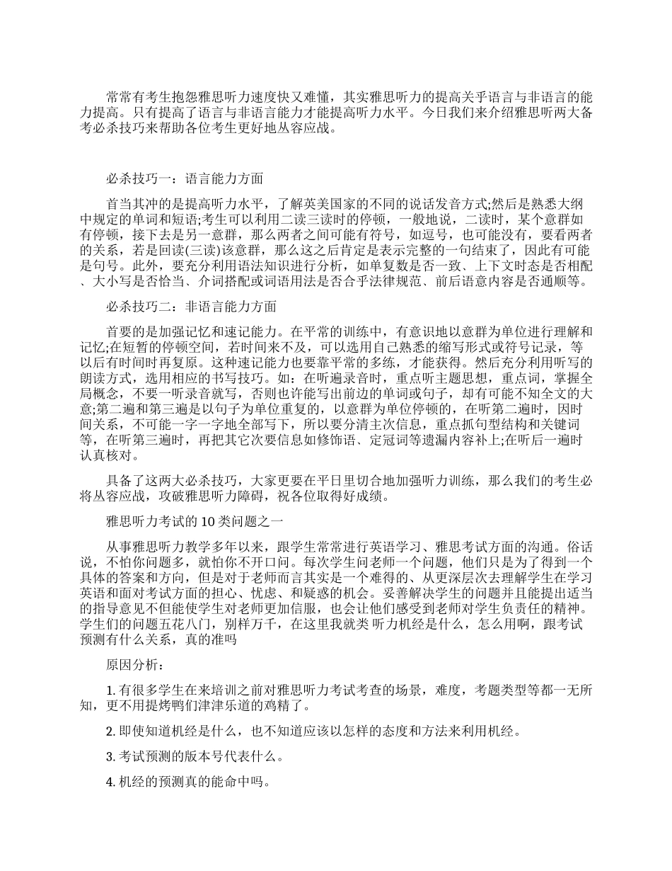 雅思听力必备两大必杀技巧_第1页