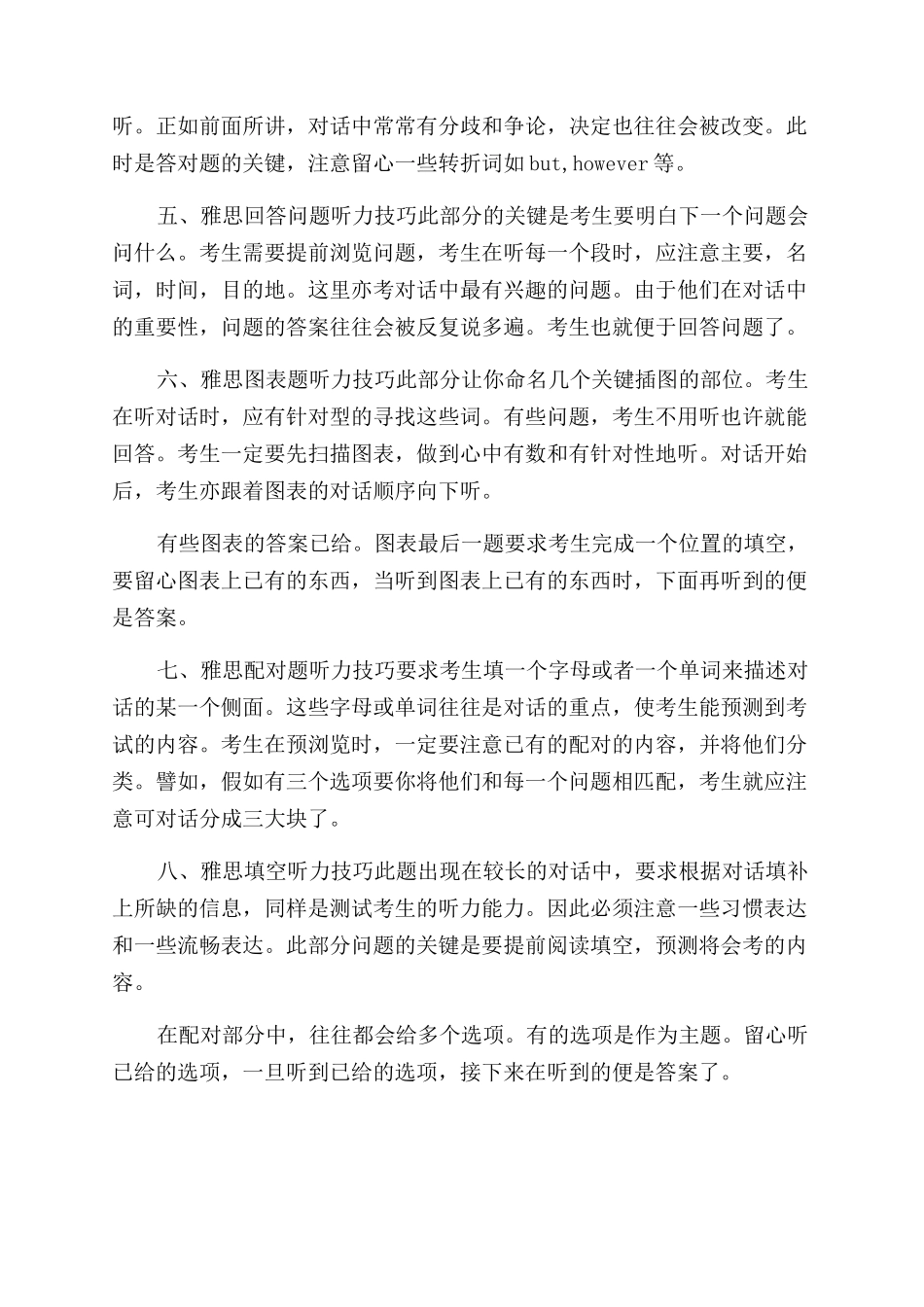 雅思听力技巧王陆的听力网课怎么样_第2页