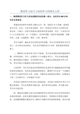 雅思听力技巧王陆的听力网课怎么样