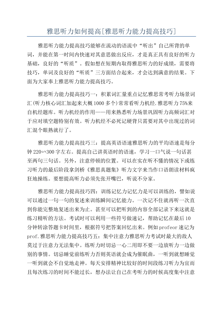 雅思听力如何提高_第1页