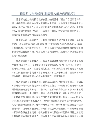 雅思听力如何提高