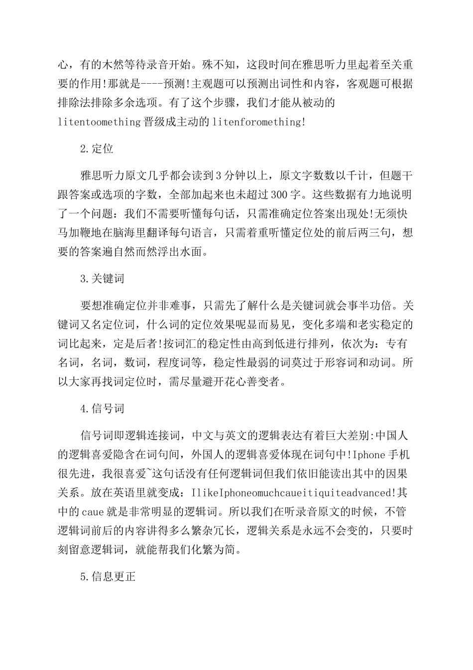 雅思听力语音词汇全面指导_第2页