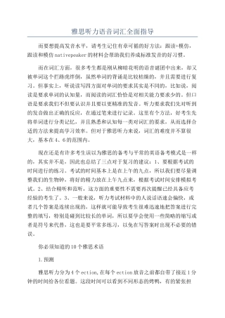 雅思听力语音词汇全面指导