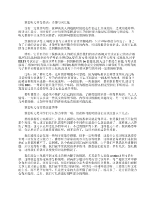 雅思听力高分要诀语感与词汇量成关键