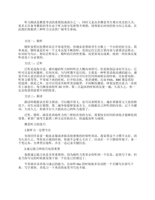 雅思听力提高方案
