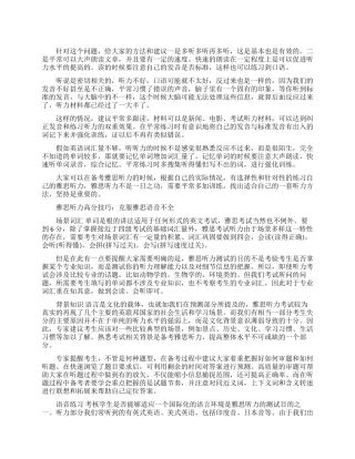 雅思听力提高方法朗读是关键