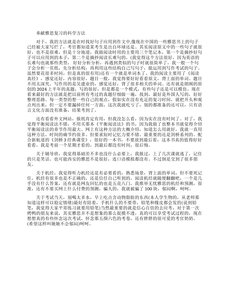 雅思复习的科学方法总结_第1页