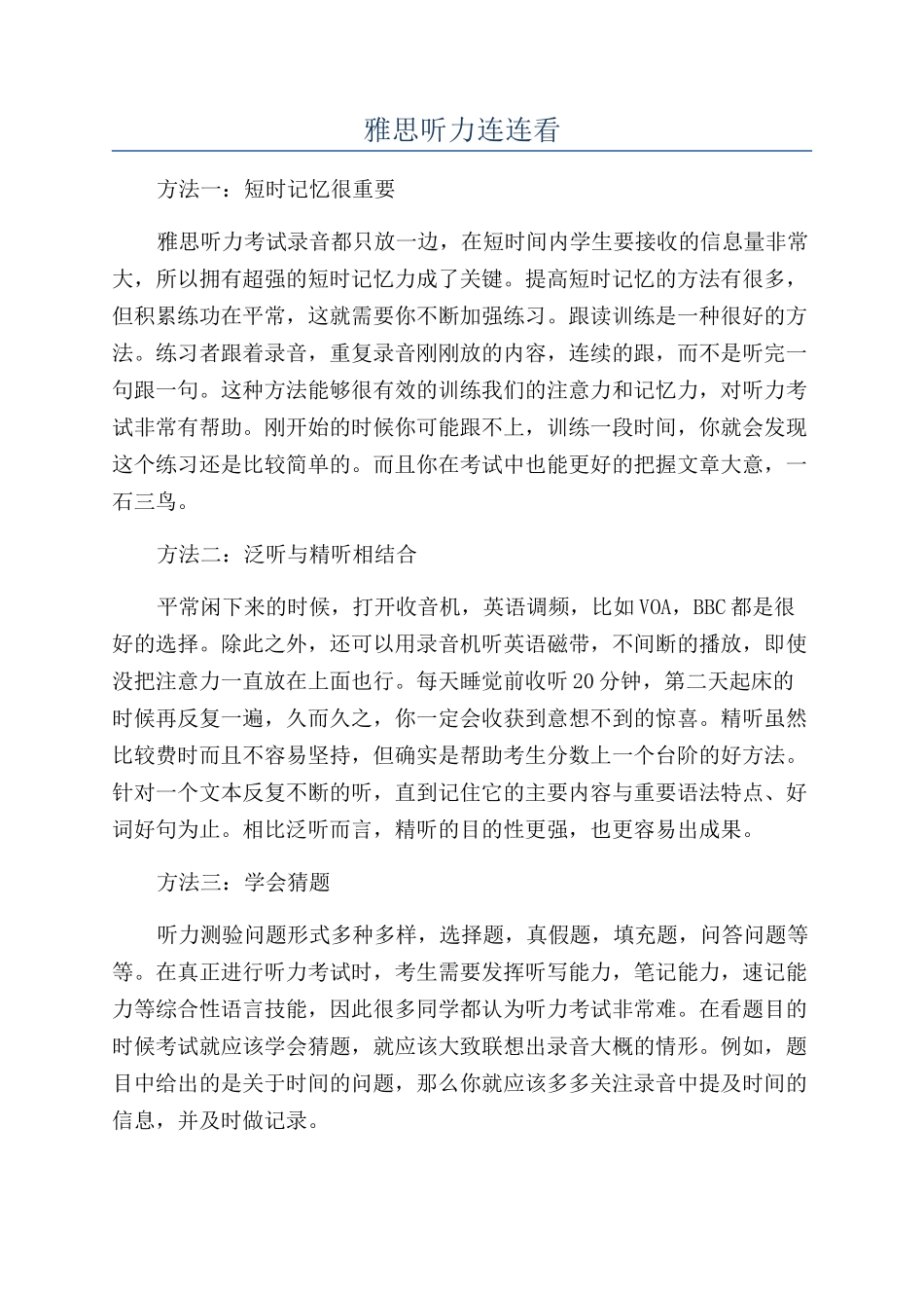 雅思听力连连看_第1页