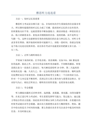 雅思听力连连看