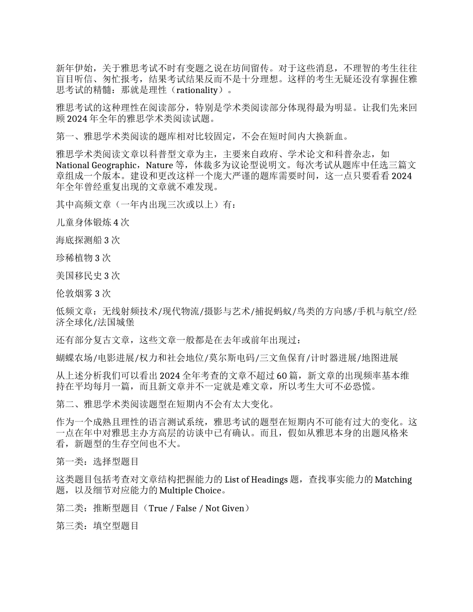 雅思学术类阅读的现状与未来_第1页