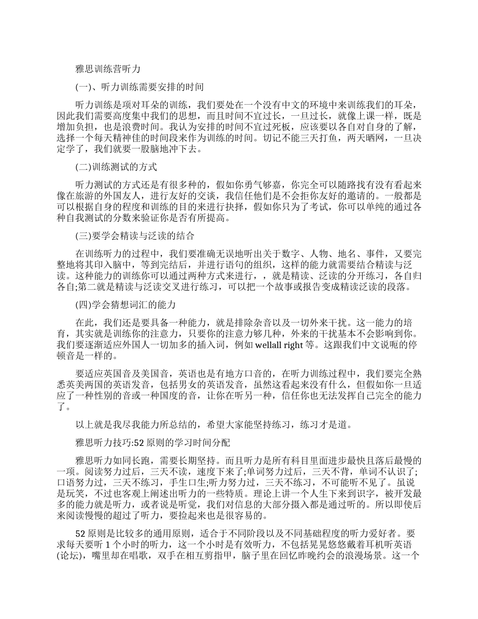 雅思训练营听力练习_第1页