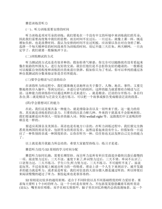 雅思训练营听力练习